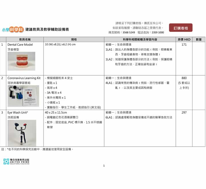 科學教具介紹及訂購