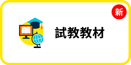 小學科學科