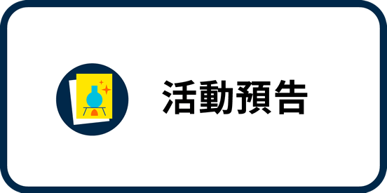 小學科學科