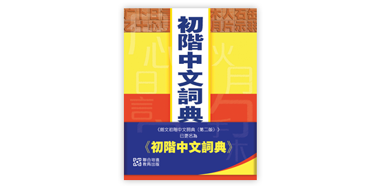 Chinese Dictionaries