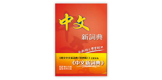 Chinese Dictionaries