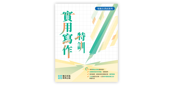 Senior Secondary Chinese Language Supplementary Exercises